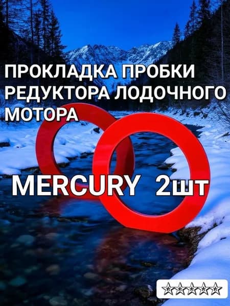 Прокладка пробки редуктора лодочного мотора 14х10х1.5 2шт.