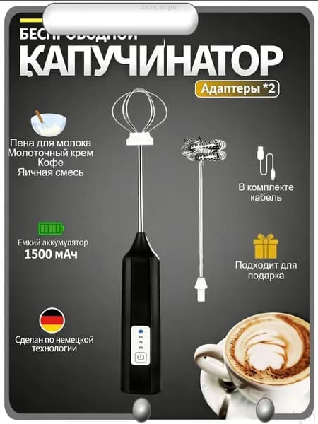Вспениватель молока электрический ручной с аккумулятором, черный