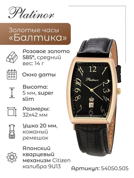 Мужские золотые часы Балтика 54050.505