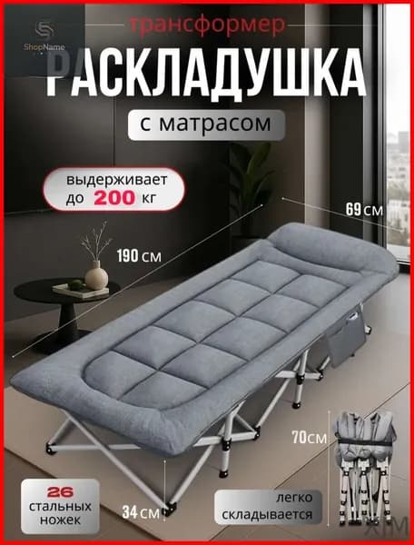 Раскладушка ,70х190х40см