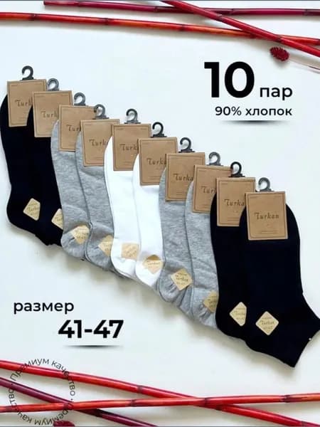 Носки мужские, 10 пар