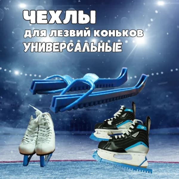 Чехол для спортивного инвентаря