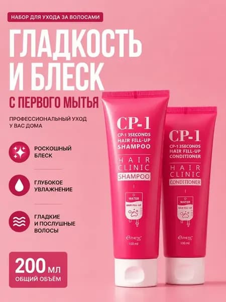 CP-1 Женский Корейский шампунь и бальзам для волос 200мл