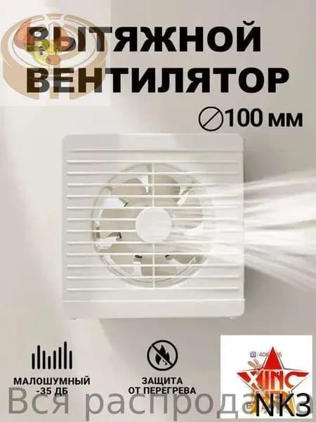 Вентилятор вытяжной 100 мм бесшумный с обратным клапаном для ванной Optima 4