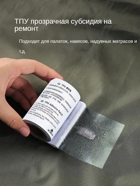 Прозрачная ремонтная наклейка из ТПУ для устранения повреждений кольца для плавания в плащ-палатке, водонепроницаемая и прочная