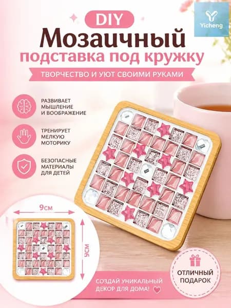DIY творческий набор мозаичная подставка под кружку из бамбука, развивающий набор для мелкой моторики и домашнего декора
