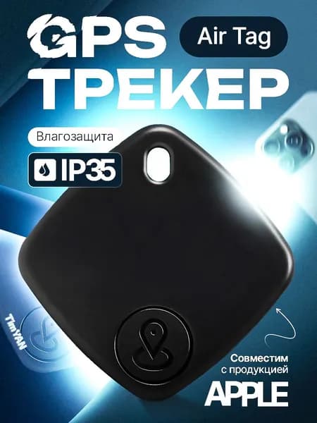 GPS трекер для детей., GPS трекер для автомобиля., GPS для кошек