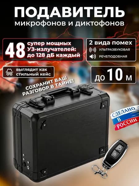 Подавитель диктофонов и микрофонов "BugHunter DAudio bda-6"