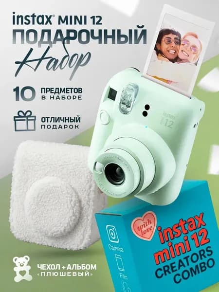 Подарочный набор Instax Mini 12 Fujifilm зеленый (Green), фотоаппарат с плюшевым чехлом и альбомом