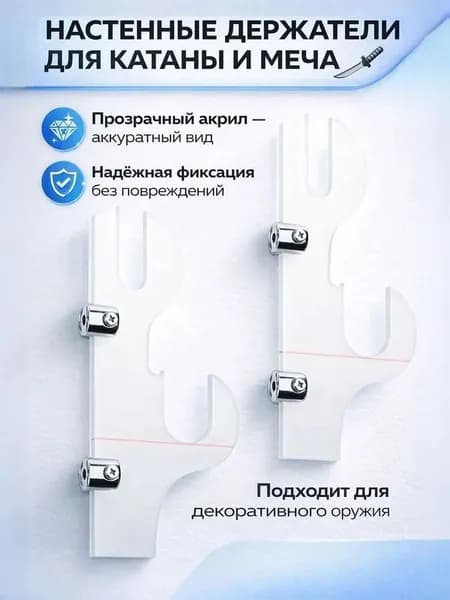 Подставка декоративная под сувенирное оружие, 2 шт.