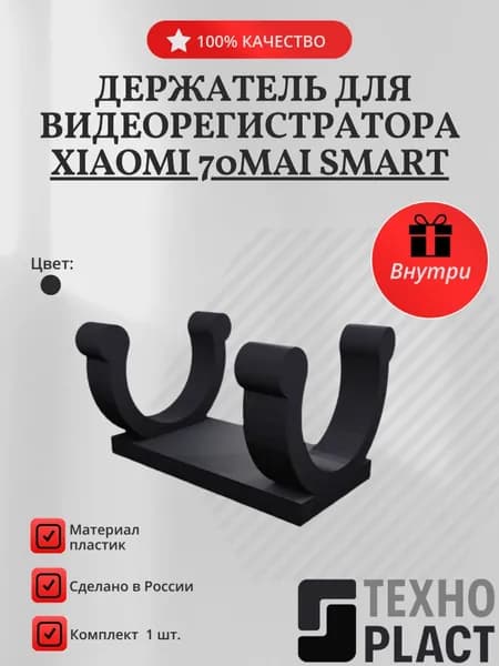 Держатель для видеорегистратора Xiaomi 70mai Smart