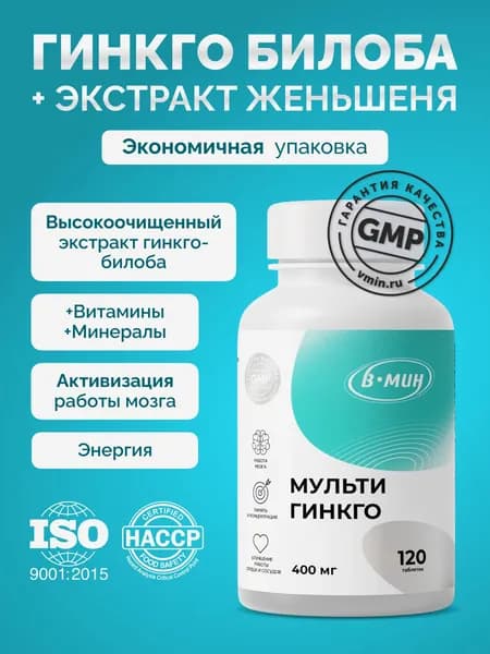 "Мульти-гинкго" - энергия и работа мозга