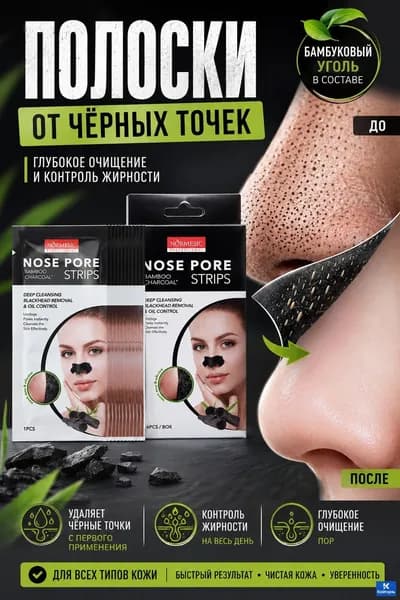 Очищающие полоски Восстановление Для всех типов кожи