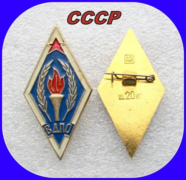 Знак значок ссср - ромб ВДПО / Всесоюзное добровольное пожарное общество
