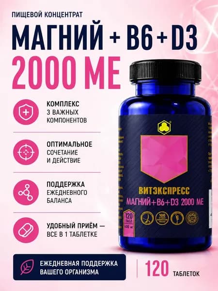 Магний + B6 + D3, 120 таб.