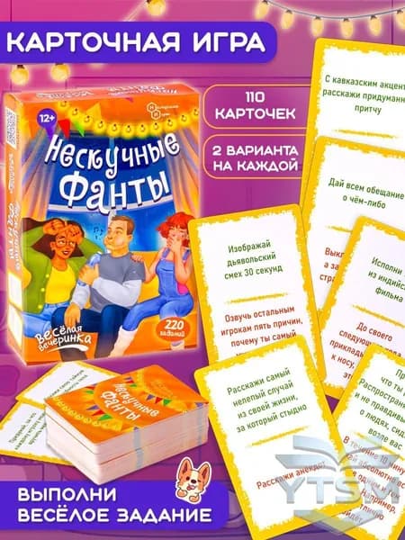 Настольная игра Фанты, карточная игра для детей и взрослых (пр-во Россия)