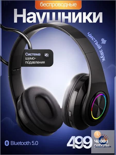 Беспроводные накладные наушники для игр и работы. Bluetooth наушники с микрофоном