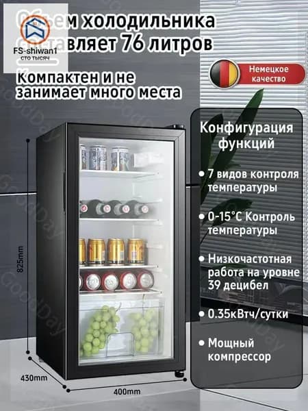 Холодильная витрина GD-82 подходит для баров, офисов и коттеджей, объемом 76 литров, черного цвета.ещё