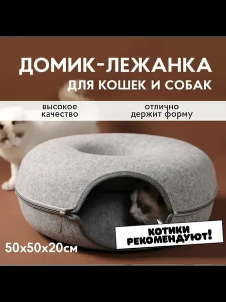 Домик для кошек и собачек