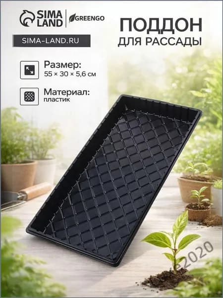 Поддон для цветов,29.00 см х 55.00 см х 5.00 см