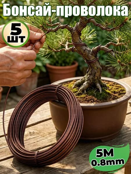 Подвязка для растений 50 см 5 шт