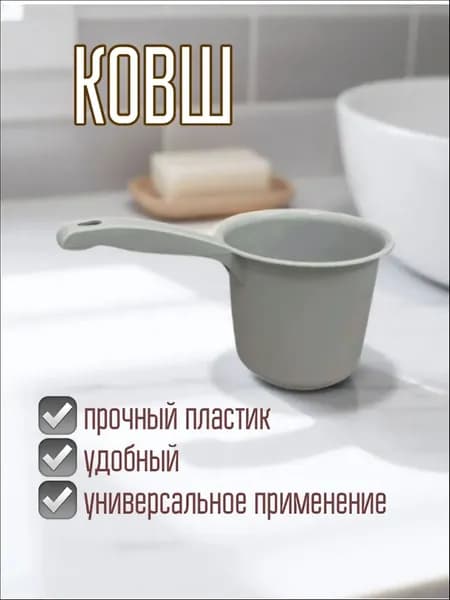 Ковш хозяйственный "Ковши", пластик, 1.5 л, 1 шт