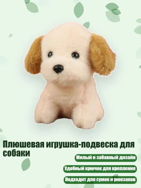 Плюшевая игрушка-подвеска для собаки, Розовый