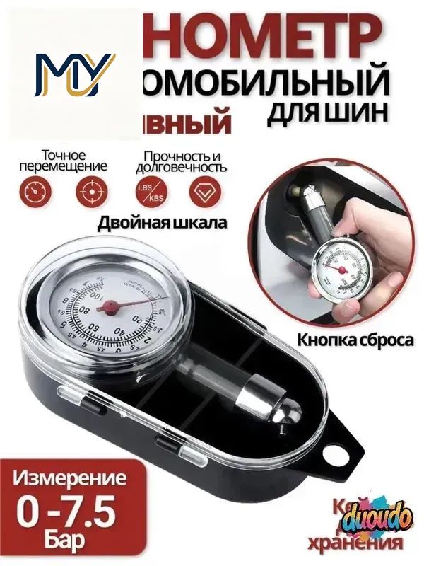 Манометр автомобильный, 1 шт.