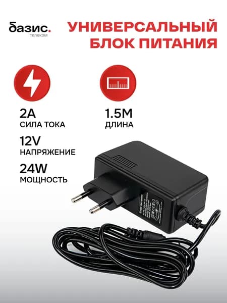 Блок питания 12В 2А, штекер 5.5х2.5 мм ( адаптер питания)