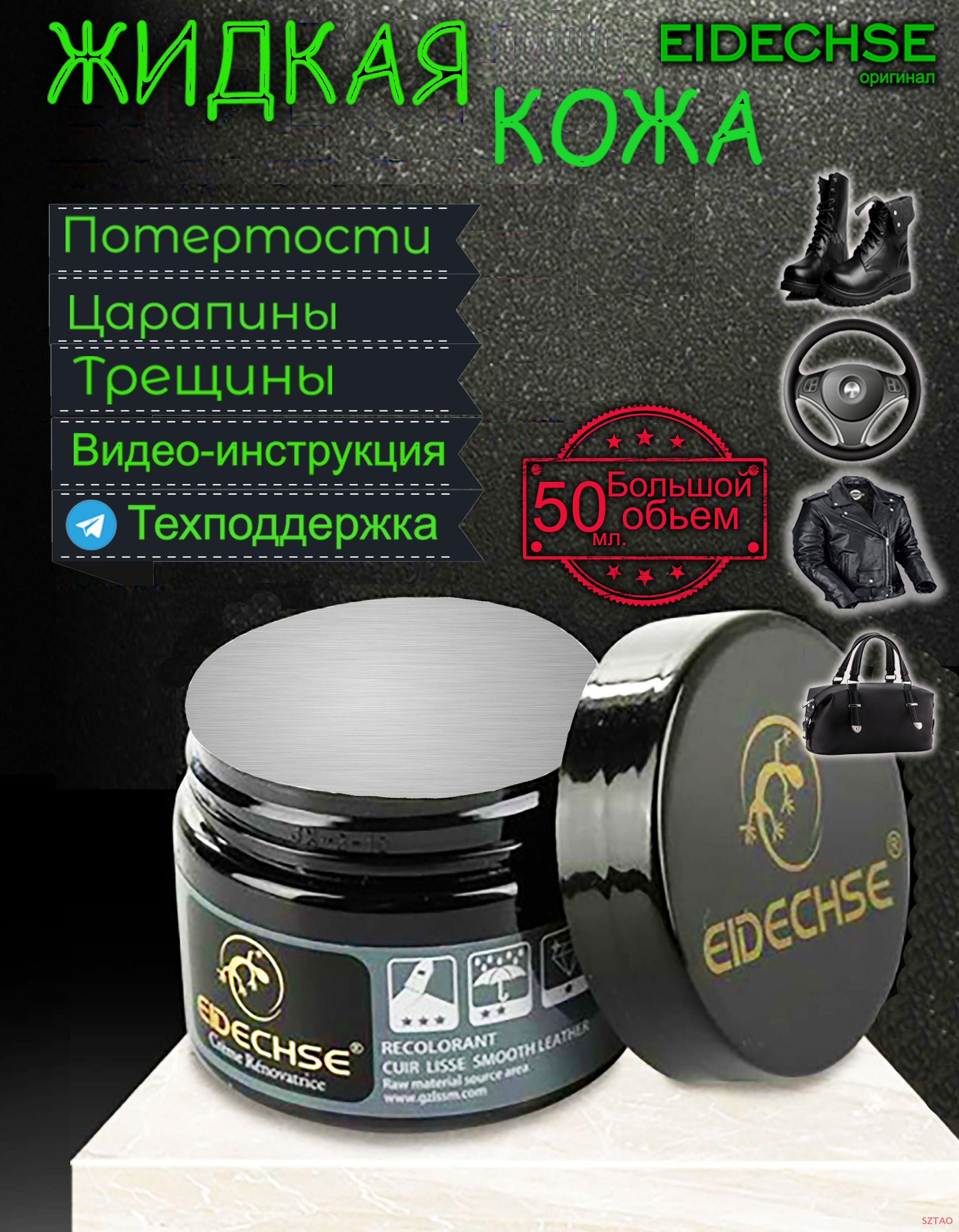 Кожа жидкая Крем, 50 мл, 1 шт.