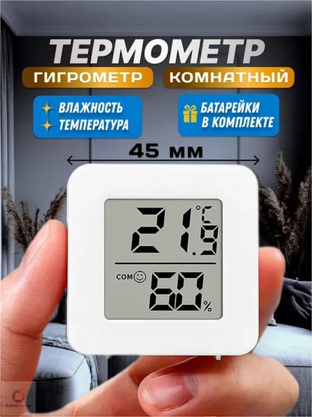 Качественный премиумгигрометр для комнат, точный цифровой измеритель влажности и температуры, эксклюзивная метеостанция с бестселлерными показателями.