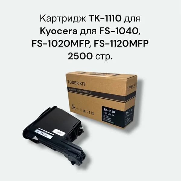 Картридж TK-1110 для Kyocera для FS-1040, FS-1020MFP, FS-1120MFP 2500 стр.