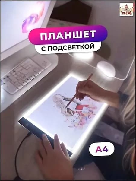 Доска копировальная с подсветкой (световой планшет-просвет)