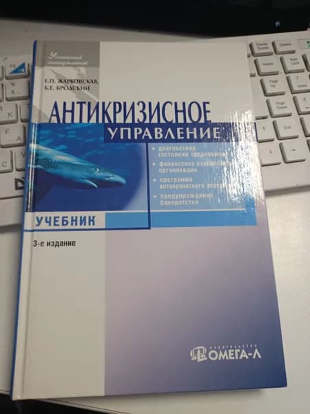 Антикризисное управление