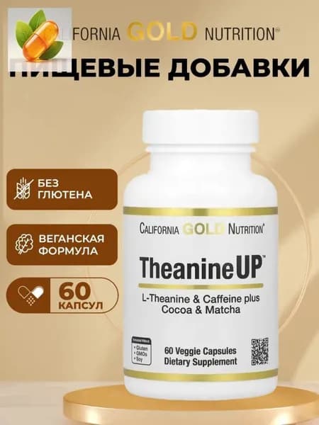 California Gold, TheanineUP, L-теанин, кофеин, какао и матча, 60 растительных капсул