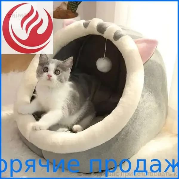 Уютный домик для домашних животных - комфорт и безопасность