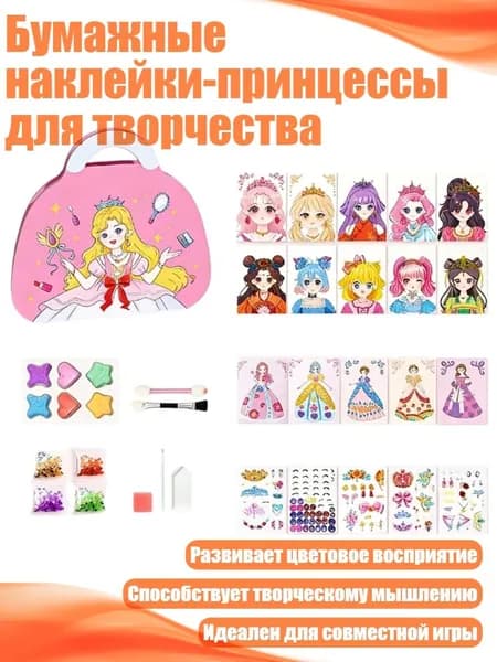 Бумажные наклейки-принцессы для творчества, - A