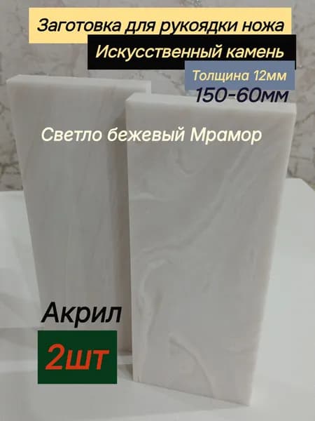Заготовка для рукояти ножа