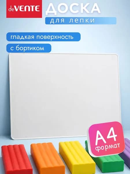 Доска для лепки А4 с бортиком