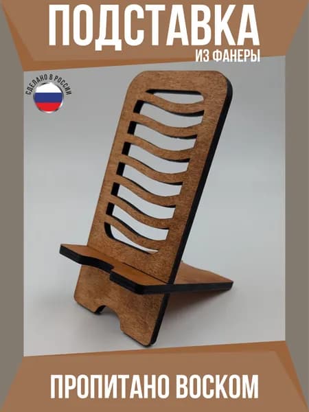 Подставка для телефона