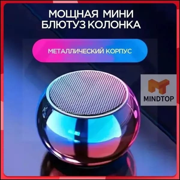 Портативная умная колонка Bluetooth в металлическом корпусе маленькая беспроводная MINDTOP