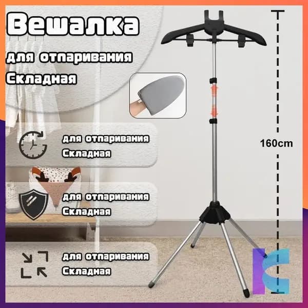 Вешалка напольная 160х57 см алюминиевый сплав черный матовый