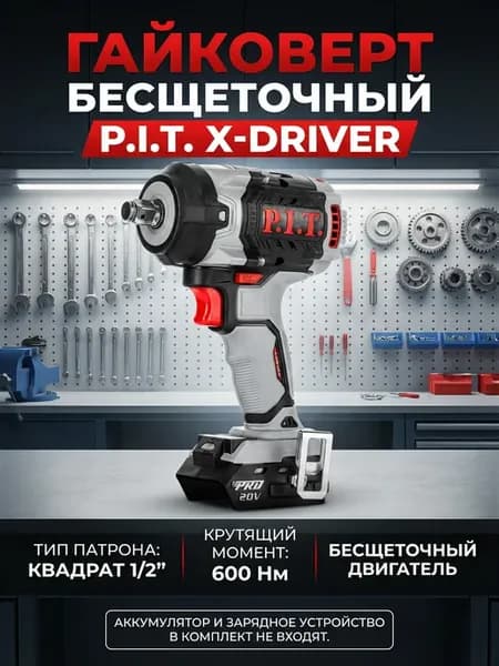 Гайковерт аккумуляторный PIW20H-600A (Без АКБ и ЗУ)