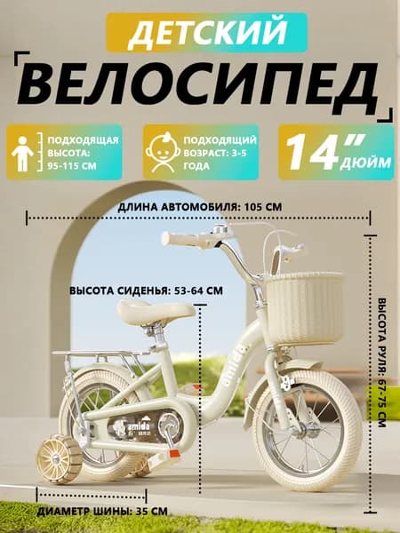велосипед детский,14 дюйм,велосипеды для девочек и мальчиков, 2 колеса + 2 опорных колеса.
