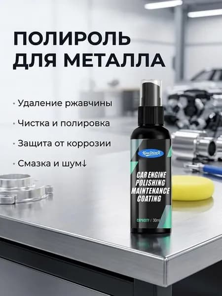 Полироль автомобильный, 30 мл