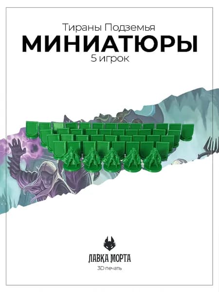 Миниатюры для 5 игрока совместимые с настольной игрой Тираны Подземья / Tyrants of the Underdark