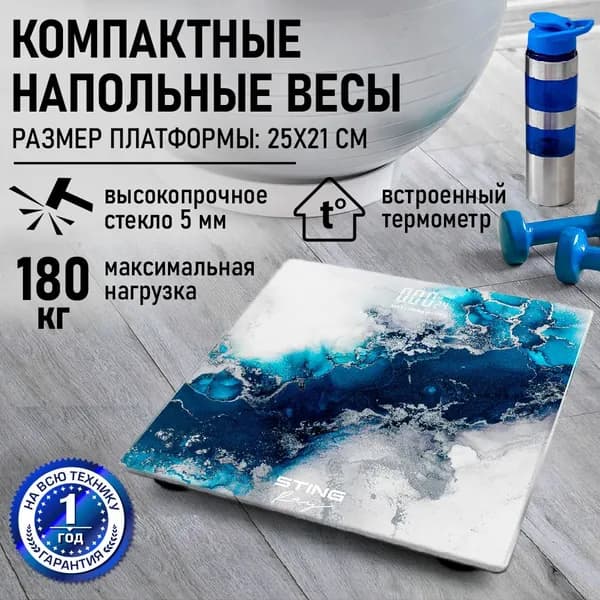 STINGRAY Весы напольные электронные с индикатором температуры, бело-синий мрамор