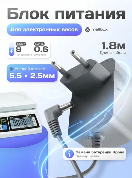 Блок питания 9V 0.6A для весов CAS, САША и торгового оборудования