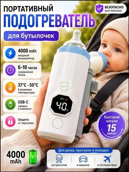 Подогреватель для бутылочек портативный