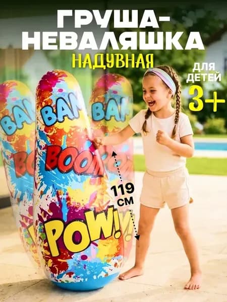Надувная груша неваляшка для детей напольная 52630